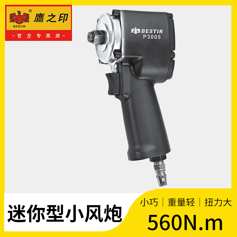 之鹰印小风炮气动工具轻型迷你大扭力气动扳手汽修轮胎短轴风扳