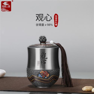 观心锡器 厂销厂促厂品益舍堂 纯锡茶叶罐大号醒茶锡罐锡器密封品