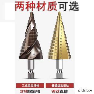宝塔钻头扩孔器不锈钢金属多功能阶梯锥形开孔器钢铝铁板打孔钻孔