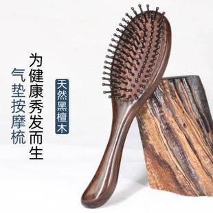古宣气垫梳子气囊按摩梳静电天然黑檀木梳子女脱发卷发直发家用梳