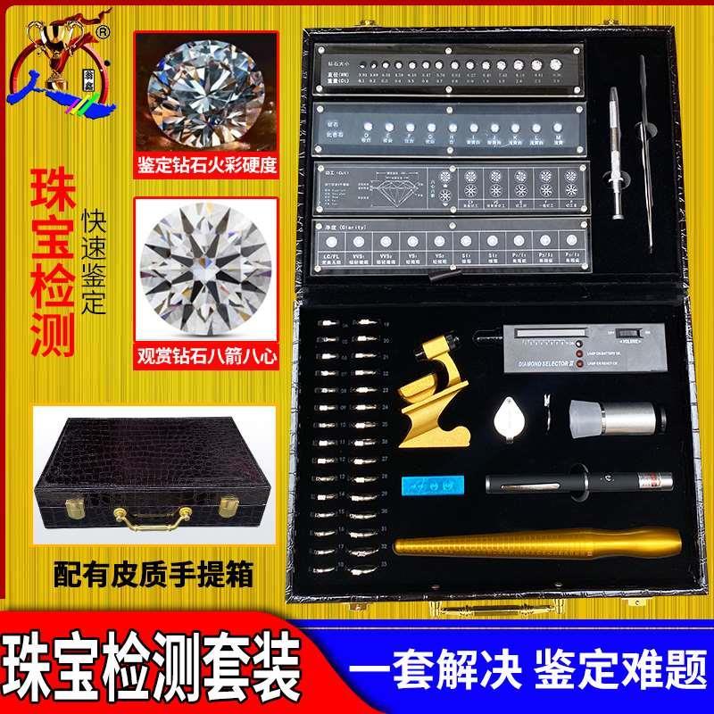 钻石检测鉴定工具箱套装4C牌珠宝店销售钻戒戒指棒测钻笔比色分级