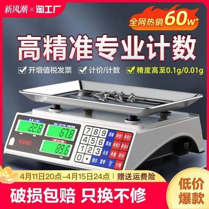 电子秤高精度商用家用小型精准克数称卖菜称重厨房食物公斤台秤磅