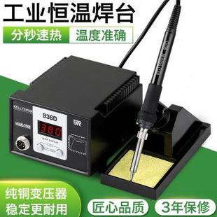 手机电子维修焊接笔数显936D焊台 可调温恒温电烙铁洛铁套装