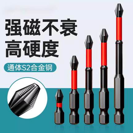 德式精工批头钨钢电动螺丝刀强磁十字头电批手电钻防滑高硬度套装