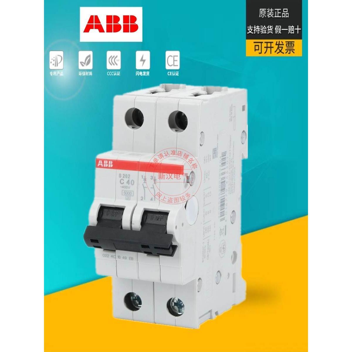 ABB微型断路器S200系列高端小型空气开关家用，原装正品支持验货*