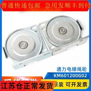 层门绳轮同步轮 通力AMD2轿门绳轮组件 KM601200G01 G02 厅门轿门