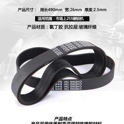 255锯铝机皮带橡胶皮带传动带同步带传送带10寸切割机配件皮带