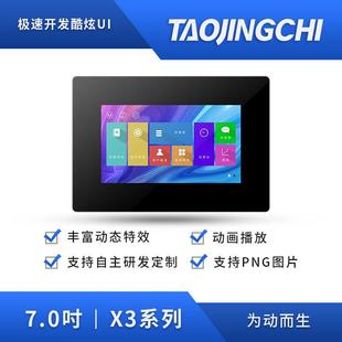 X3系列7寸淘晶馳串口屏帶殼 照明集中電源 集成水槽 人機(jī)界面HMI