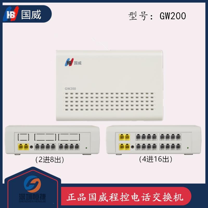 国威集团程控语音电话交换机2外线8分机4进16出内部通话GW200/300