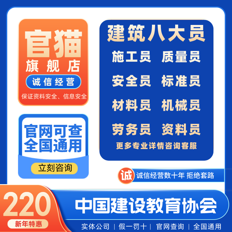 中国建设教育协会颁发住建直属单位施工员