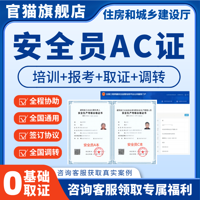 住建厅安全员C证A证全国通用 线上考试