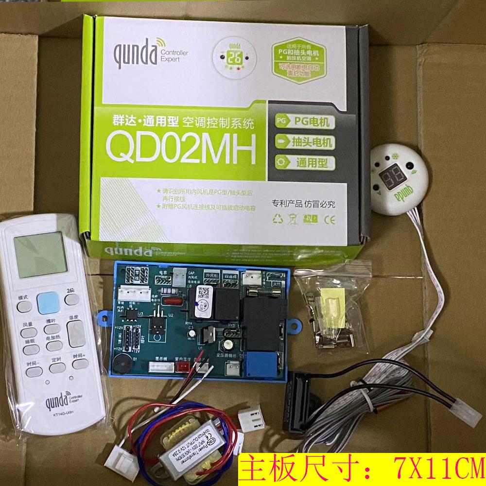 群达QD02MH空调电脑板 PG抽头电机控制板辅助电加热通用