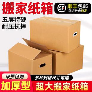打包箱子特硬快递纸箱子 搬家纸箱特大号收纳可折叠整理神器用