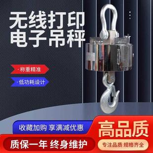 无线打印电子秤电子吊钩秤挂钩秤行车秤大吨位手持显示