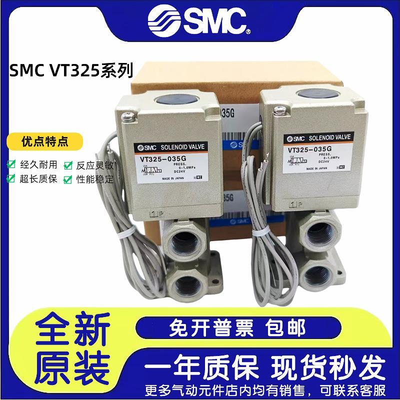 SMC电磁阀VT325/-02/-03/3G/4G/5G/6G/3D/4D/5D/L/VT325V