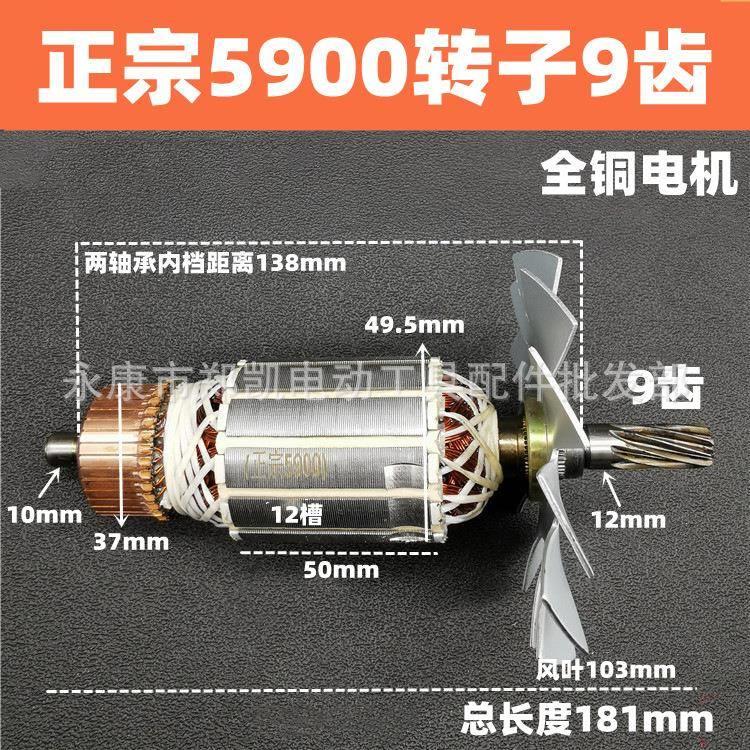 配电圆锯转子9寸235转子电圆锯配件 5900转子49粗 正5900电锯