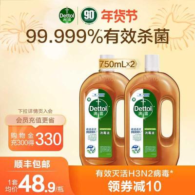 滴露消毒液750ml*2家用消毒水洗衣杀菌室内地板衣物除菌酒精非84