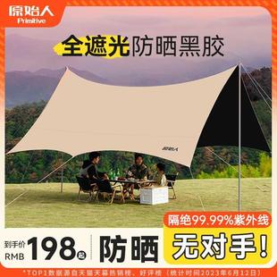 原始人黑胶天幕帐篷户外秋冬大号露营装备全套野营便携防晒遮阳棚