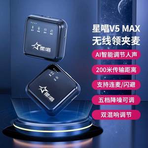 other/其他无星唱V5 MAX无线领夹麦克风收音麦小蜜蜂录音设备直