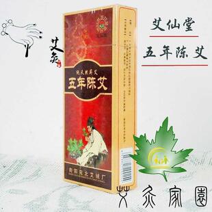 艾仙堂五年陈艾条艾柱雷火灸家用熏纯艾绒艾叶南阳蕲艾草条艾灸条