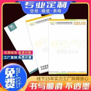 公司抬头稿纸信封信纸便签纸信笺定制印logo酒店会议企业学校A4纸