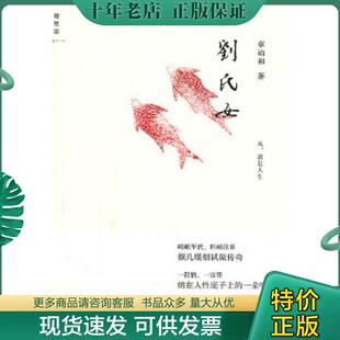 正版现货9787549505012 刘氏女 章诒和 广西师范大学出版社