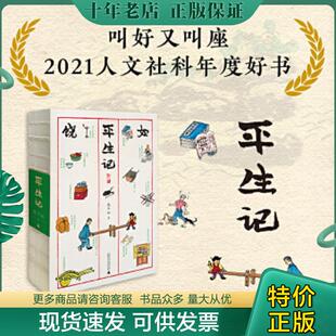 正版现货9787559838216 《平生记》 饶平如著 广西师范大学出版社集团有限公司