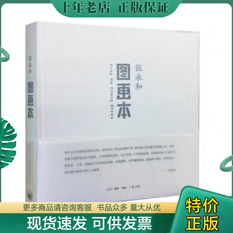 正版现货9787108044167 图画本 张永和著 生活·读书·新知三联书店