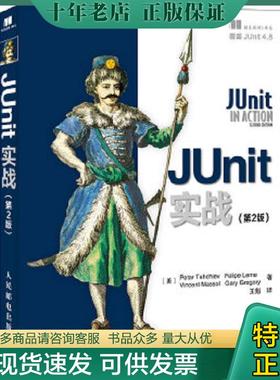 正版现货9787115274755 JUnit实战 [美]PetarTahchiev　FelipeLeme　VincentMassol　GaryGregory著 人民邮电出版社