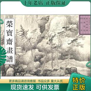 ：山水 荣宝斋出版 现货9787500305361 社 龚贤绘 荣宝斋古代画谱 清 正版