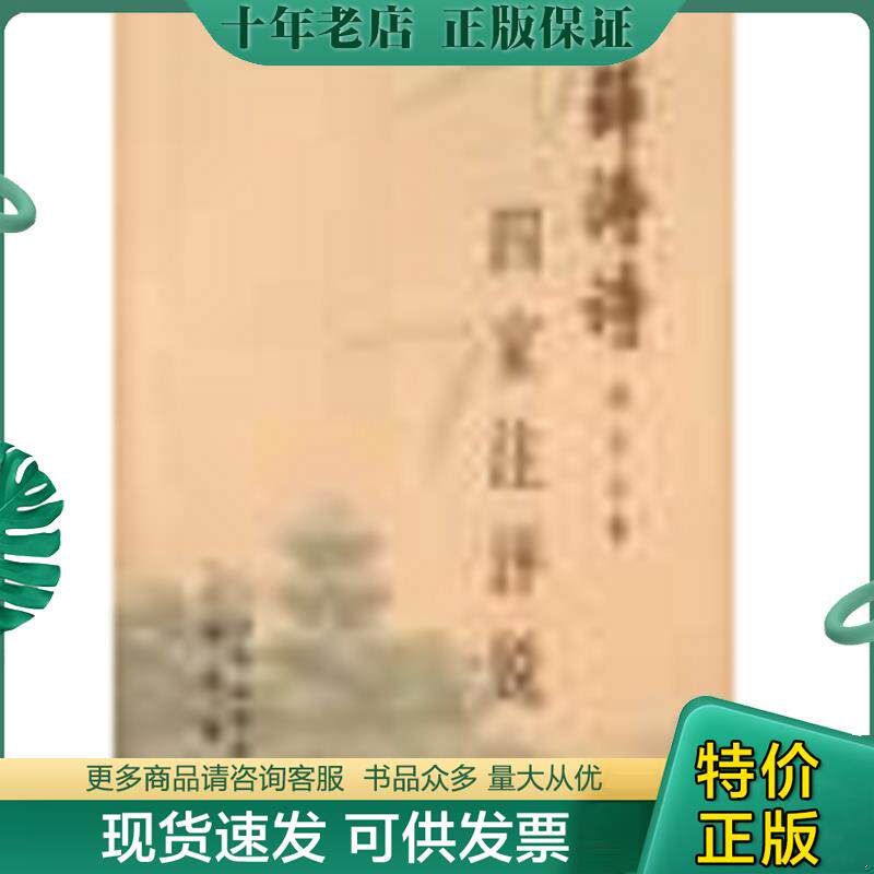正版现货9787806596005 薛涛诗四家注评说 刘天文　编著 巴蜀书社