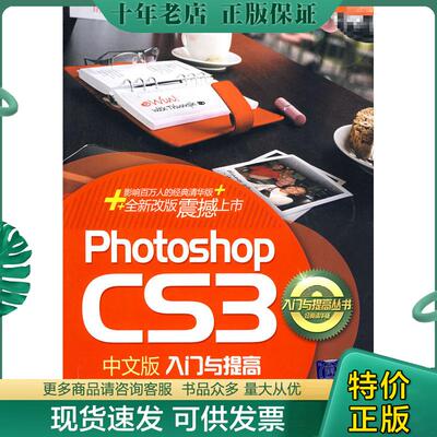 正版现货9787302187677 PhotoshopCS3中文版入门与提高 于莹//刘丽喆//于天博 清华大学出版社