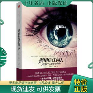 正版现货9787508628332 别相信任何人 （英）华特森 中信出版社