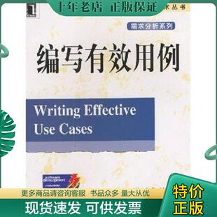 正版现货9787111110903 编写有效用例 [美]科伯恩著,王雷,张莉译 机械工业出版社