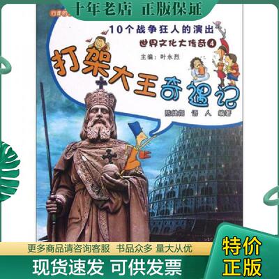 正版现货9787539175577 打架大王奇遇记 陈健翔 二十一世纪出版社有限责任公司
