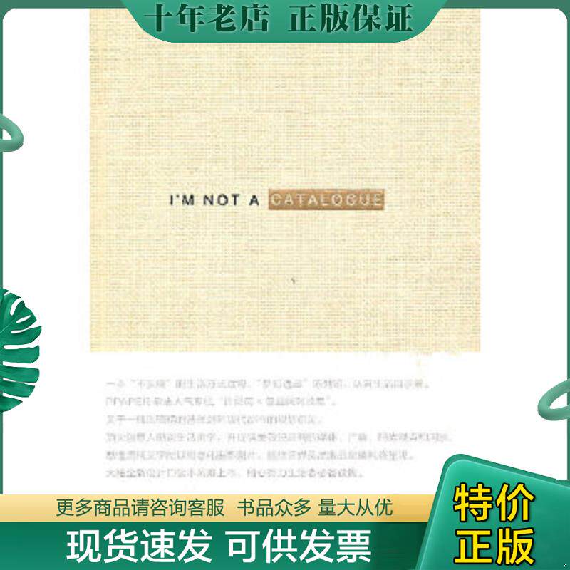 正版现货9787549500369 我不是一本型录 许舜英 广西师范大学出版社