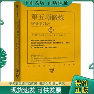 系列珍藏版 美 中信出版 现货9787508675268 社 等 第五项修炼：终身学习者 PeterM.Senge 正版 彼得·圣吉