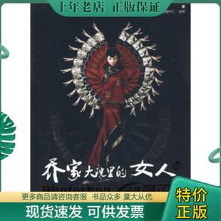 正版现货9787121107023 乔家大院里的女人与Photoshop创意设计 李伟光 著 电子工业出版社