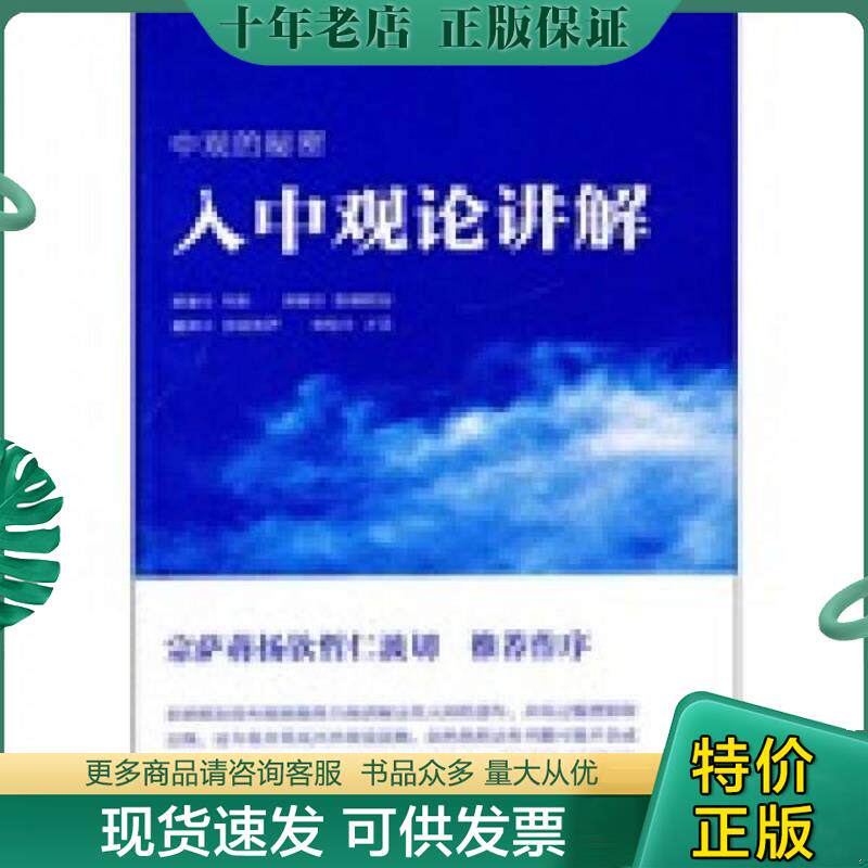 正版现货9787802543768 入中观论讲解  月称 宗教文化出版社 月称原　著,彭措郎加讲解,吴宁强　译 宗教文化出版社