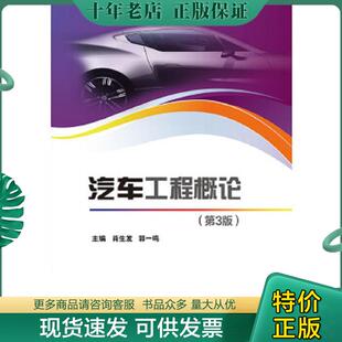 现货9787568266673 鸣编 汽车工程概论 肖生发郭 北京理工大学 第3版 正版