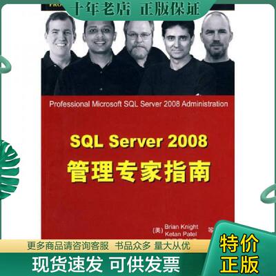 正版现货9787302222408 SQLServer2008管理专家指南 （美）奈特,（美）帕特尔　等著,腾灵灵,付勇　译 清华大学出版社