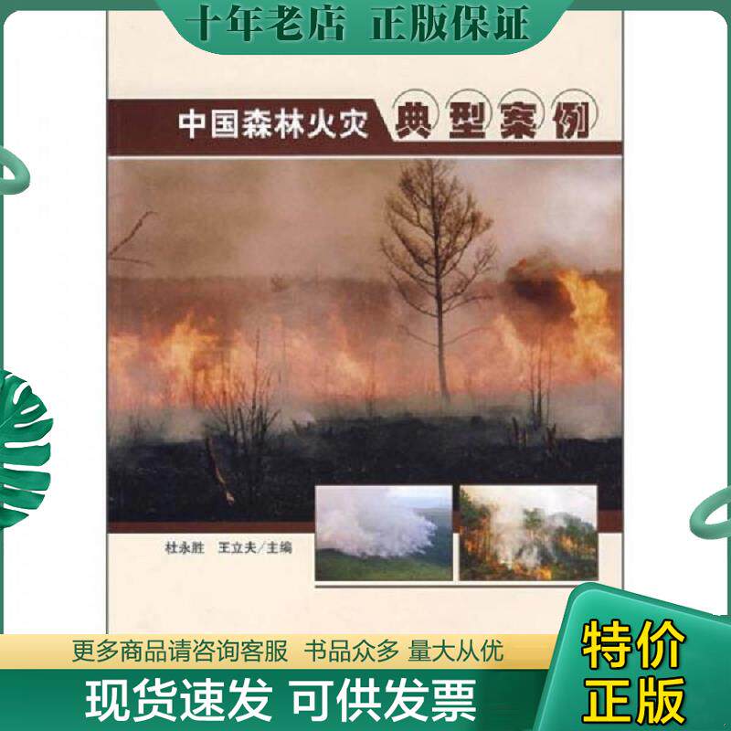 正版现货9787503847691 中国名树名花名鸟 中国林业出版社 杜永胜,王立夫主编 中国林业出版社