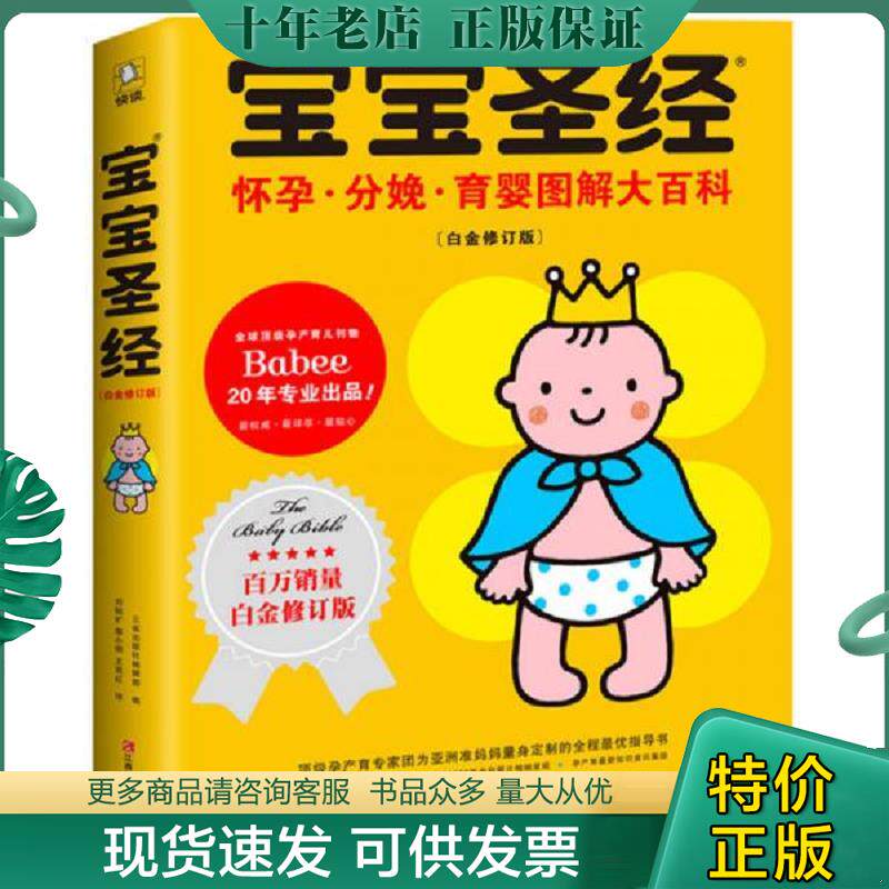 正版旧书9787539050508 宝宝圣经：怀孕 分娩 三省出版社编辑部 江西科学技术出版社