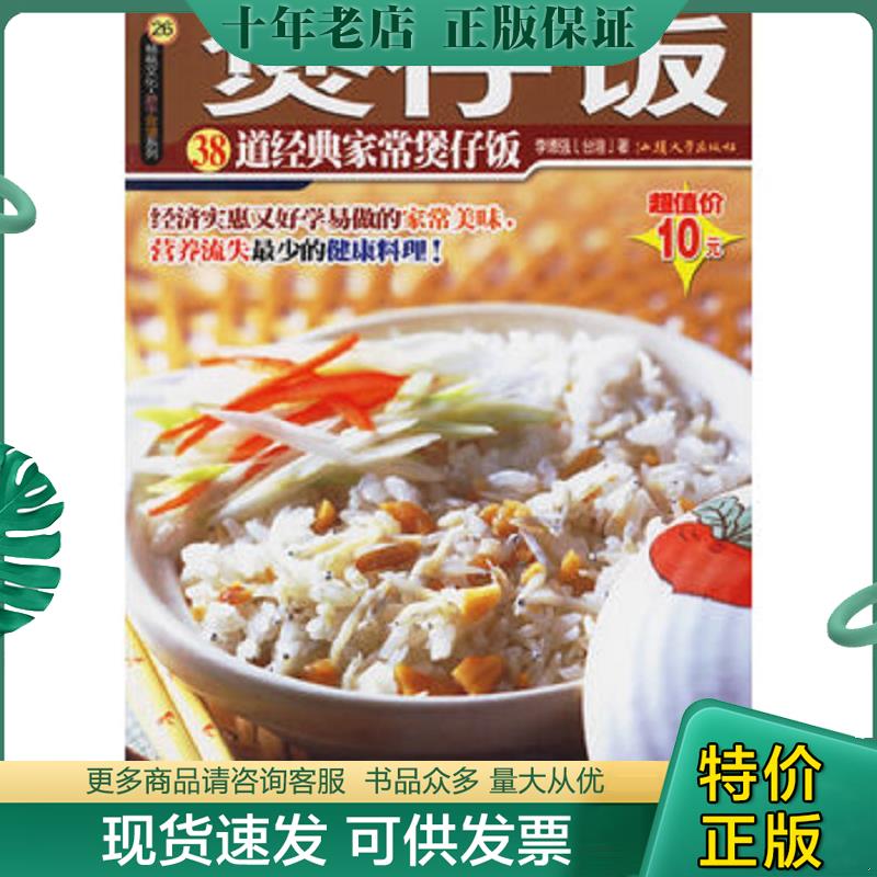 正版现货9787810367271 杨桃文化·新手食谱系列 29 李德强　著 汕头大学出版社