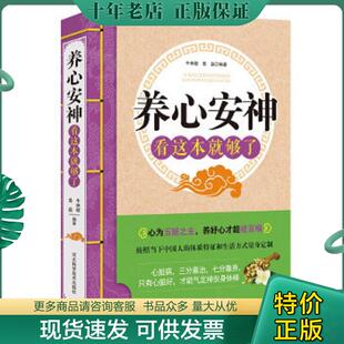 河北科技出版 正版 牛林静 养心安神看这本就够了 社 现货9787537587624
