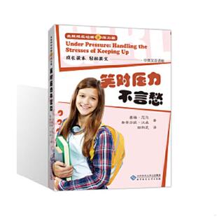 美 女孩成长攻略2压力篇：笑对压力不言愁 厄尔 沃森 社 正版 北京师范大学出版 现货9787303142934