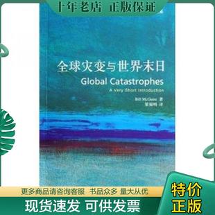 Short 外语教学与研 全球灾变与世界末日：Global 梁福明译 麦圭尔著 Introduction Very Catastrophes 现货9787560067957 正版