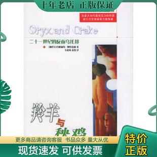 正版现货9787806578087 羚羊与秧鸡 （加拿大）阿特伍德（Atwood,M.）著,韦清琦,袁霞译 译林出版社