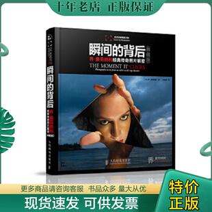 正版现货9787115348562 瞬间的背后:乔·麦克纳利经典传奇照片解密(典藏版) 乔·麦克纳利 人民邮电出版社