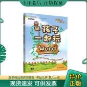 水利水电出版 正版 社 AKILA魔法教室 碁峰资讯 现货9787517037934 跟孩子一起玩Word